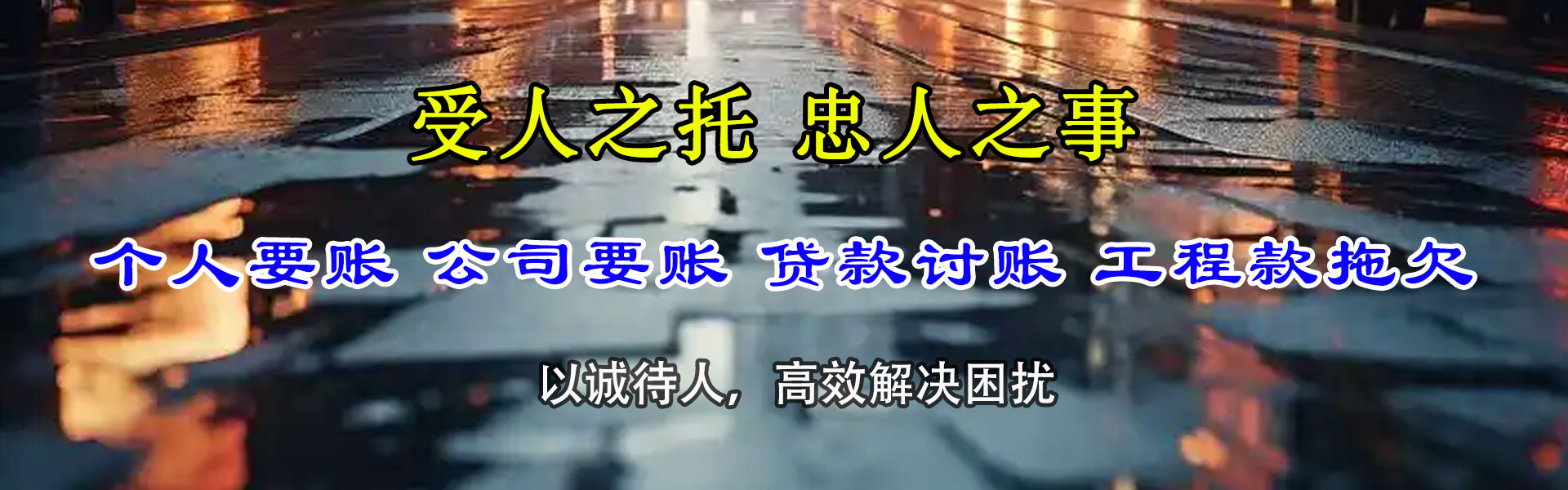吴兴收账公司