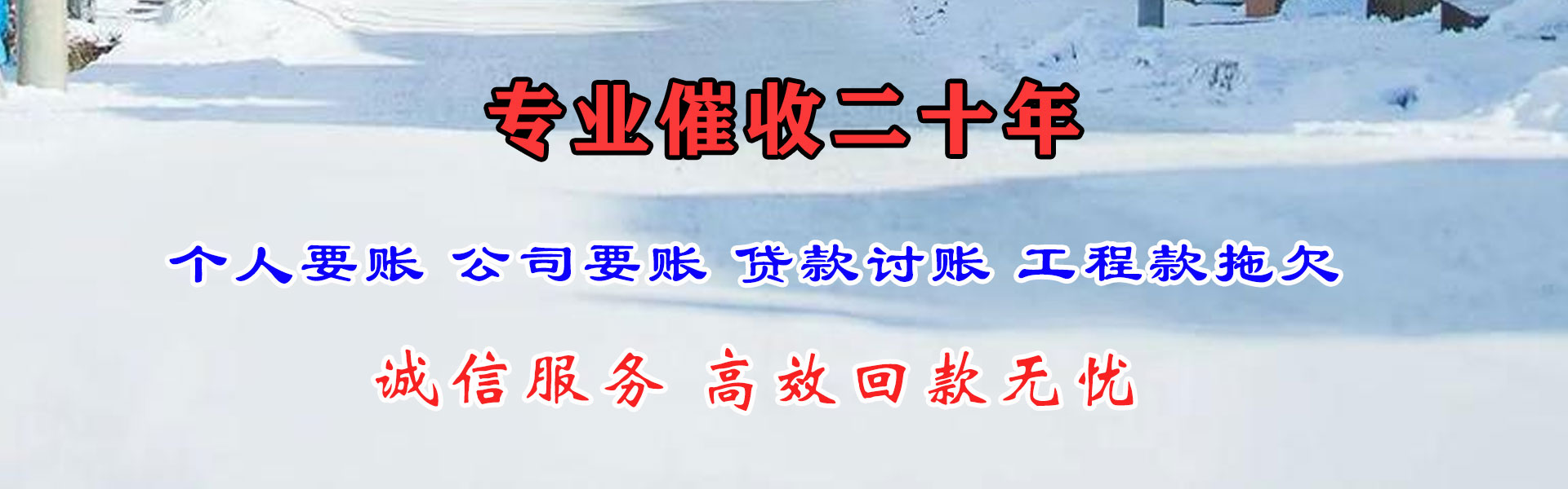 吴兴收账公司